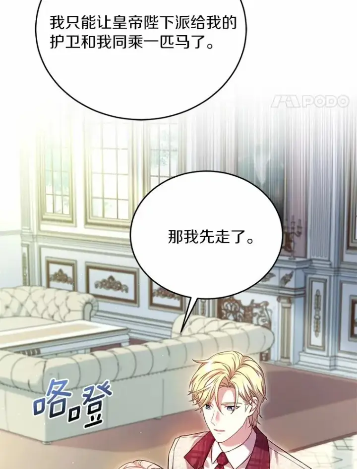《解除婚约的代价》28.前往神殿图83