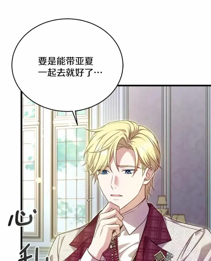 《解除婚约的代价》28.前往神殿图88