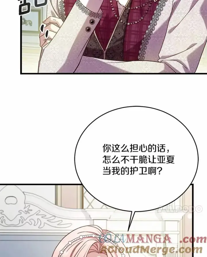《解除婚约的代价》28.前往神殿图89