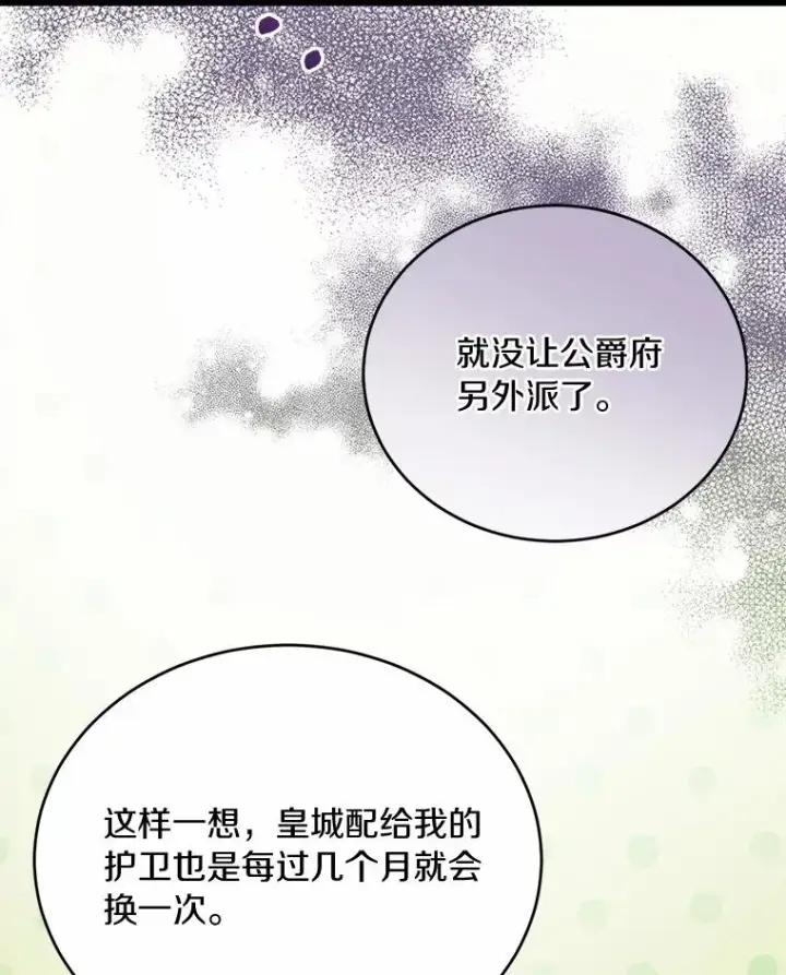 《解除婚约的代价》28.前往神殿图92