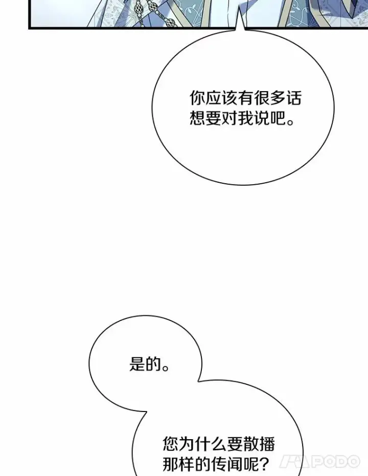 《解除婚约的代价》29.正式会面图102