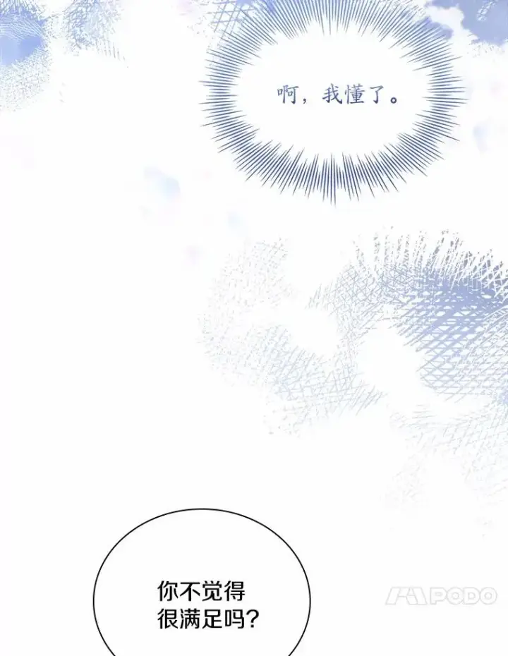 《解除婚约的代价》29.正式会面图111