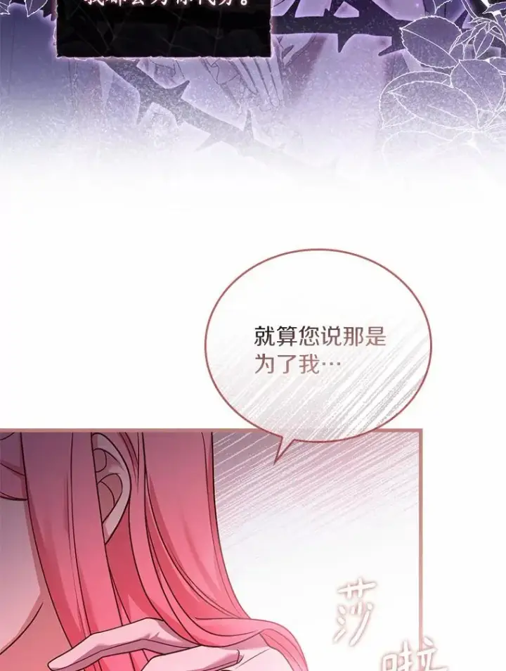 《解除婚约的代价》29.正式会面图116