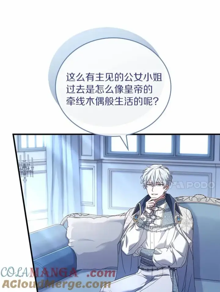 《解除婚约的代价》29.正式会面图121