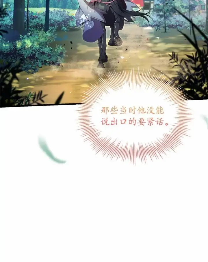《解除婚约的代价》29.正式会面图19