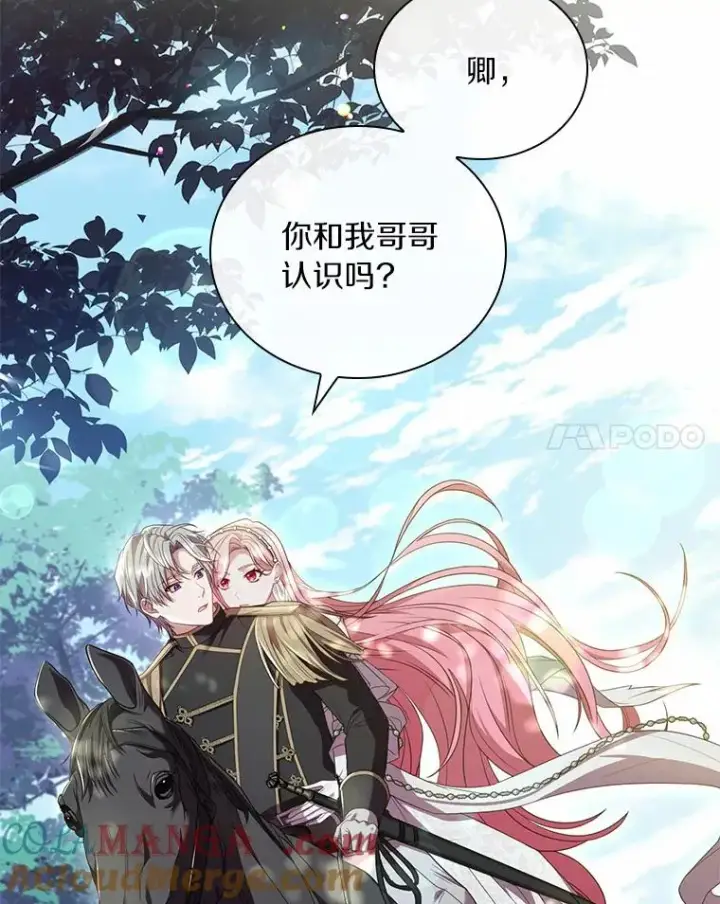 《解除婚约的代价》29.正式会面图21