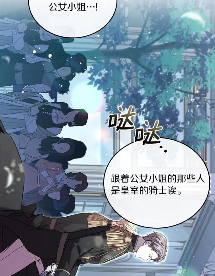 《解除婚约的代价》29.正式会面图27