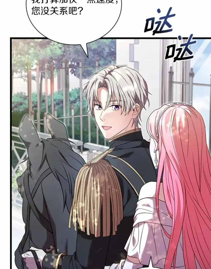《解除婚约的代价》29.正式会面图40