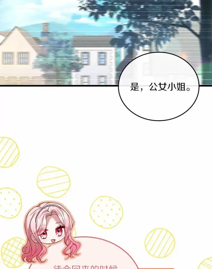 《解除婚约的代价》29.正式会面图42