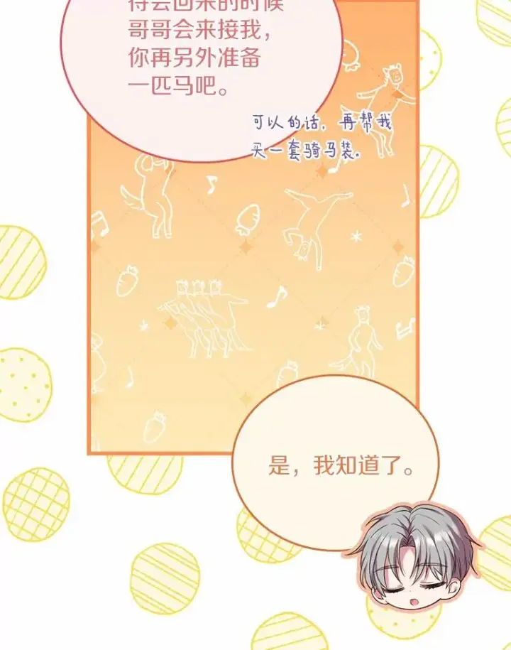 《解除婚约的代价》29.正式会面图43