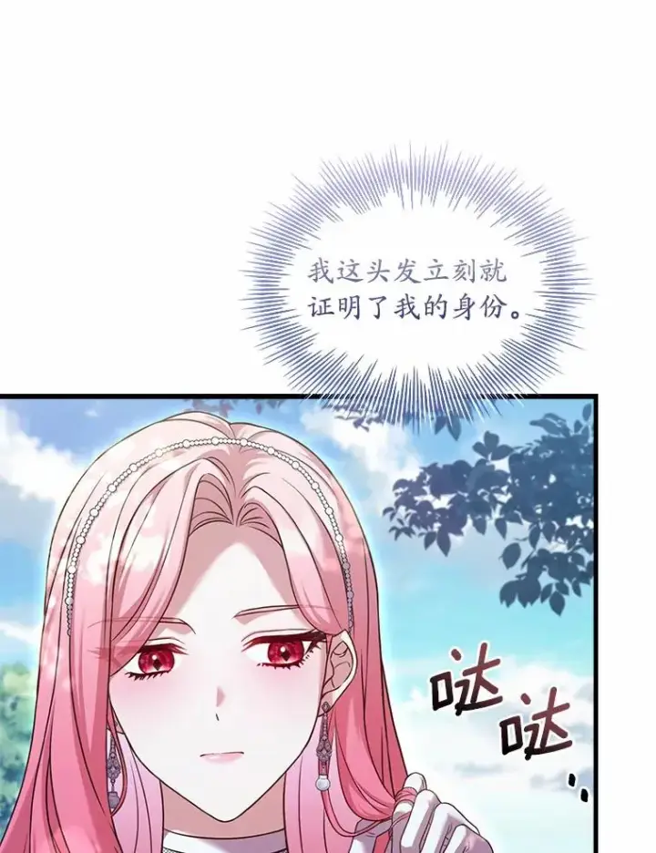 《解除婚约的代价》29.正式会面图59