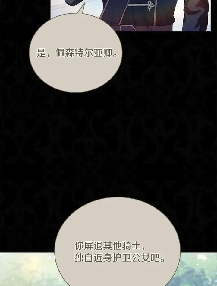 《解除婚约的代价》29.正式会面图7