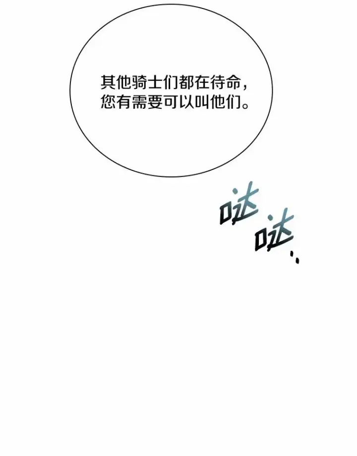《解除婚约的代价》29.正式会面图74
