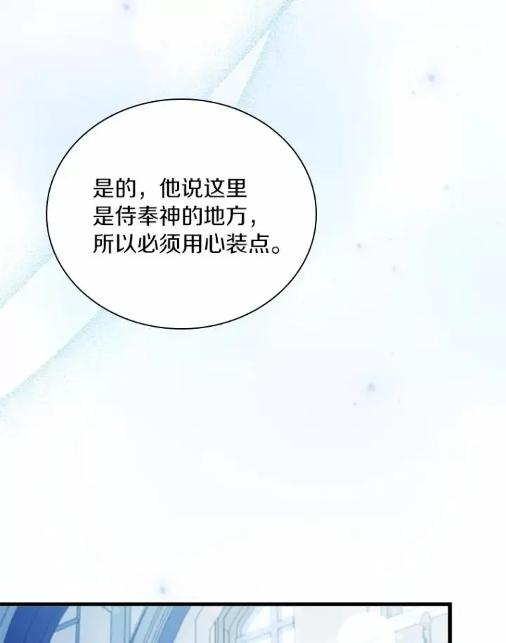 《解除婚约的代价》29.正式会面图84