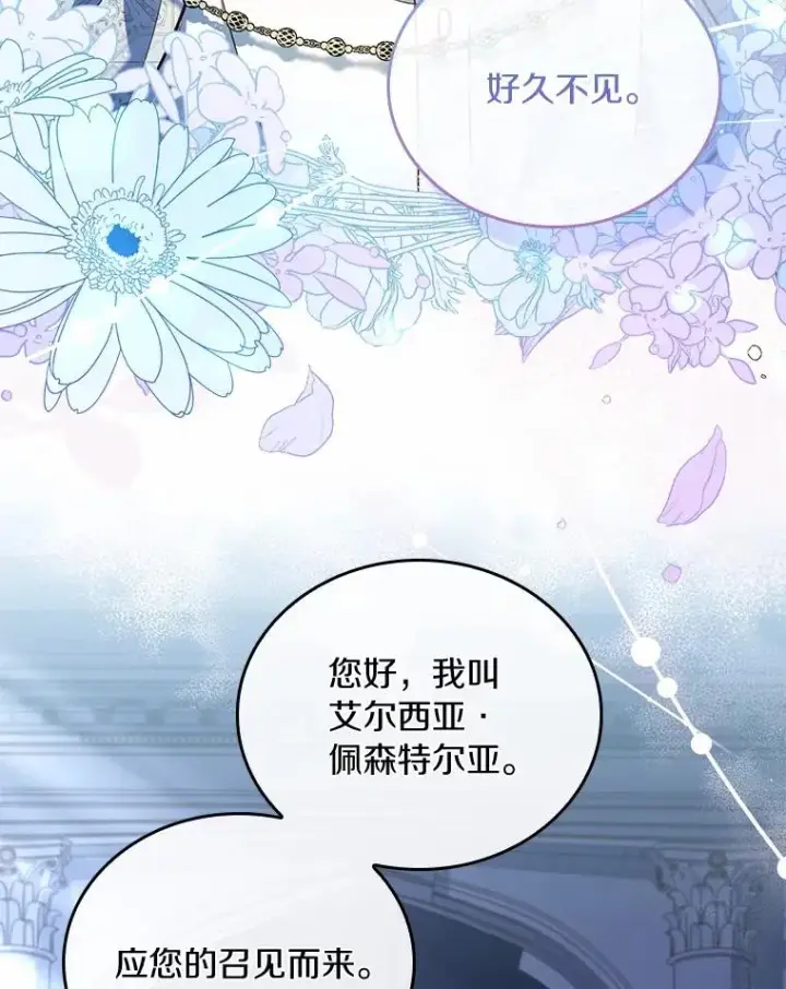 《解除婚约的代价》29.正式会面图94