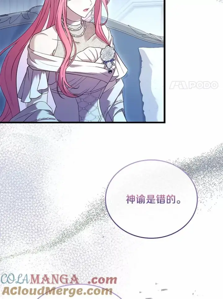 《解除婚约的代价》30.神谕的秘密图101