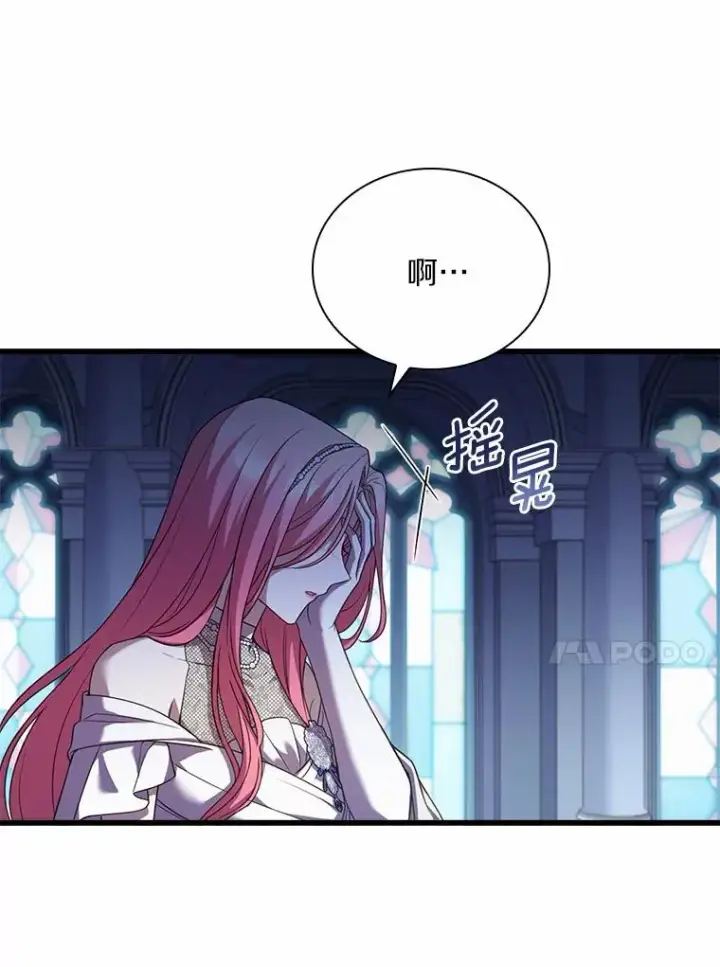 《解除婚约的代价》30.神谕的秘密图107