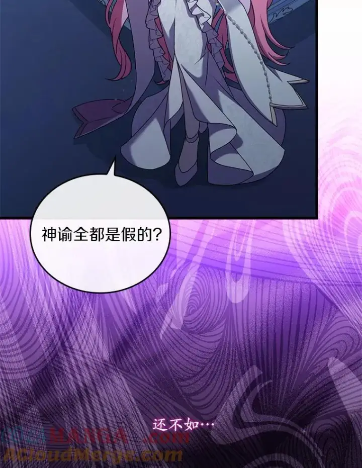 《解除婚约的代价》30.神谕的秘密图109