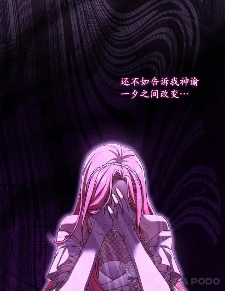 《解除婚约的代价》30.神谕的秘密图110