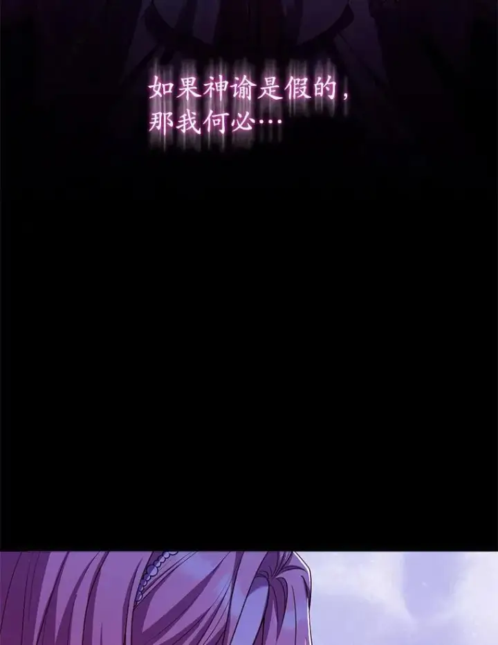 《解除婚约的代价》30.神谕的秘密图112