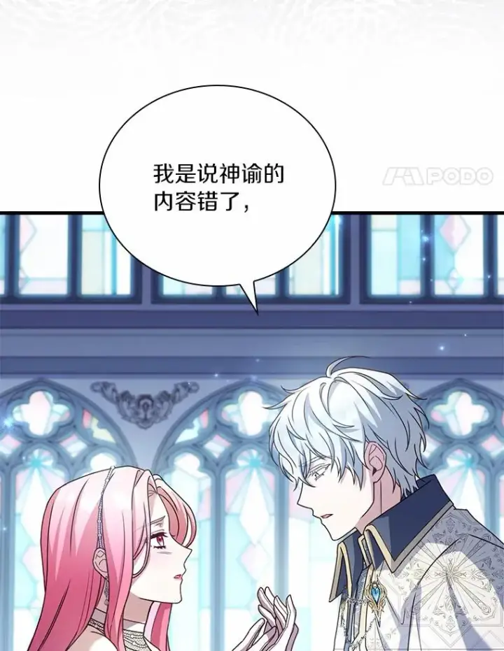 《解除婚约的代价》30.神谕的秘密图114