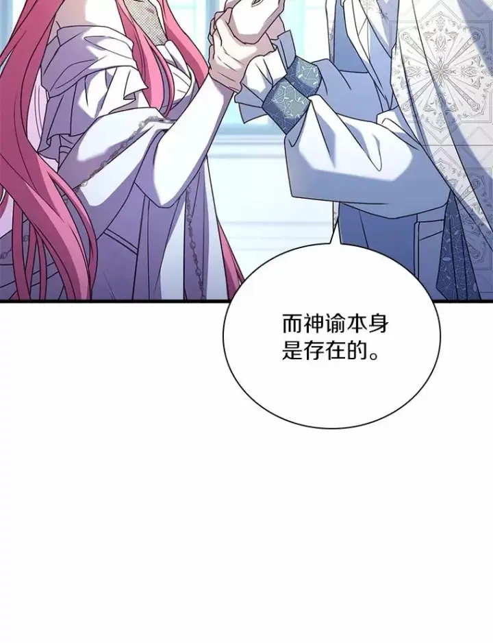 《解除婚约的代价》30.神谕的秘密图115