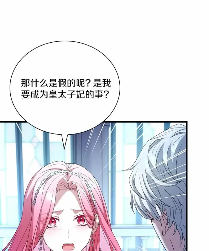 《解除婚约的代价》30.神谕的秘密图116