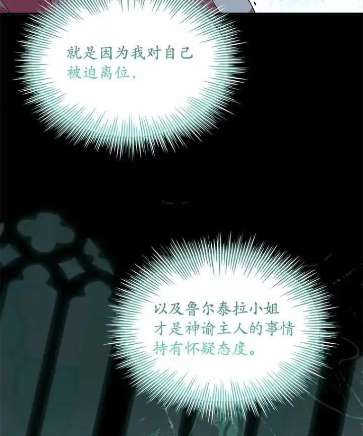 《解除婚约的代价》30.神谕的秘密图119