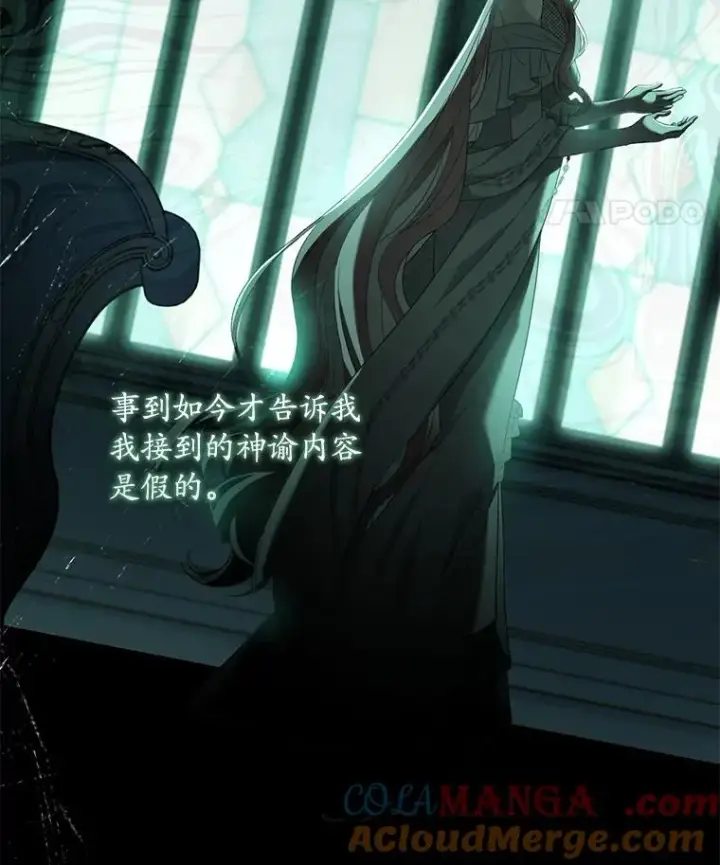 《解除婚约的代价》30.神谕的秘密图121