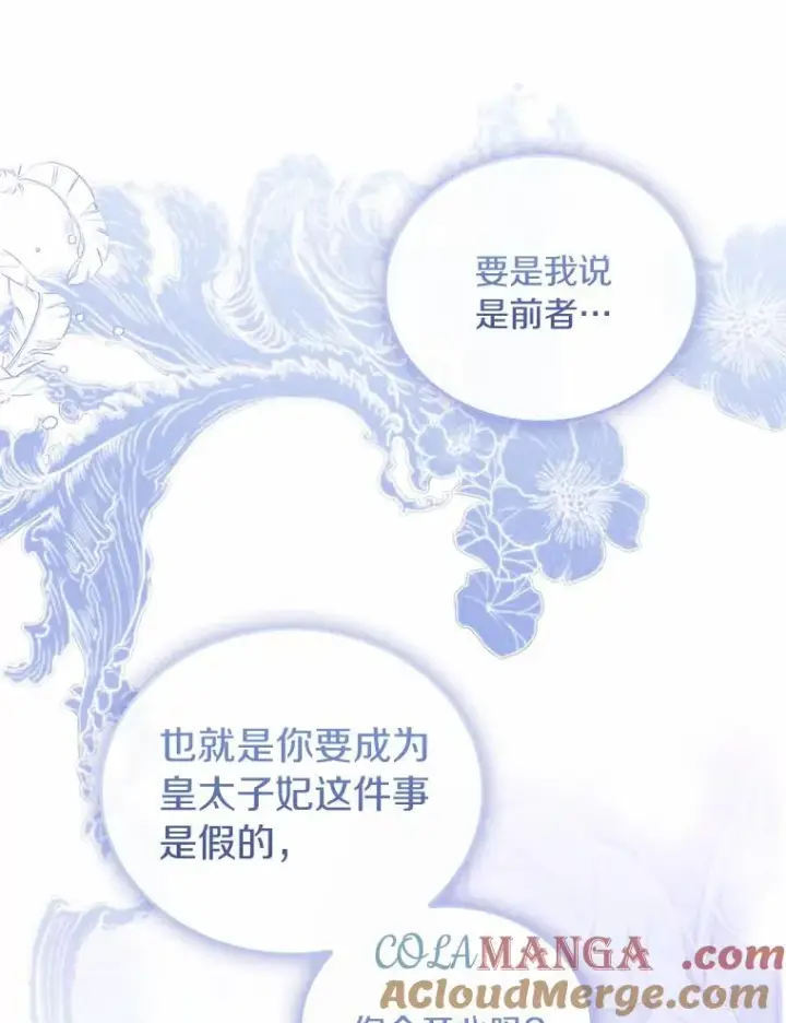 《解除婚约的代价》30.神谕的秘密图125