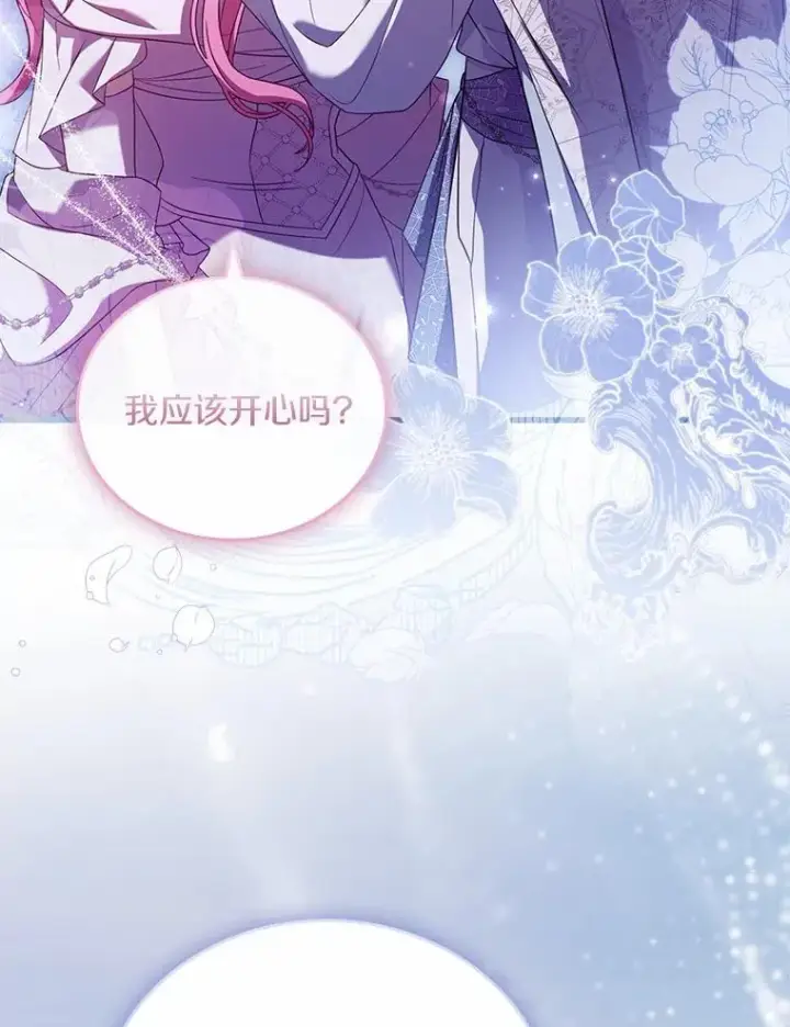 《解除婚约的代价》30.神谕的秘密图127
