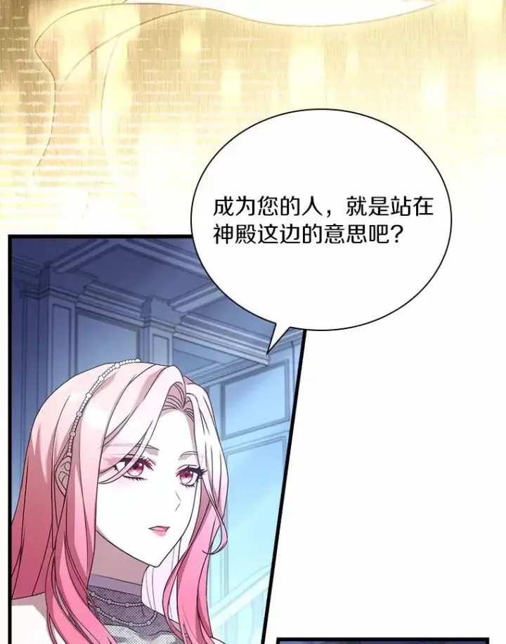 《解除婚约的代价》30.神谕的秘密图16