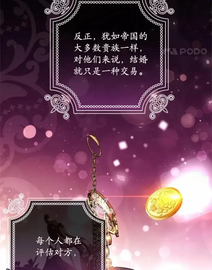 《解除婚约的代价》30.神谕的秘密图22