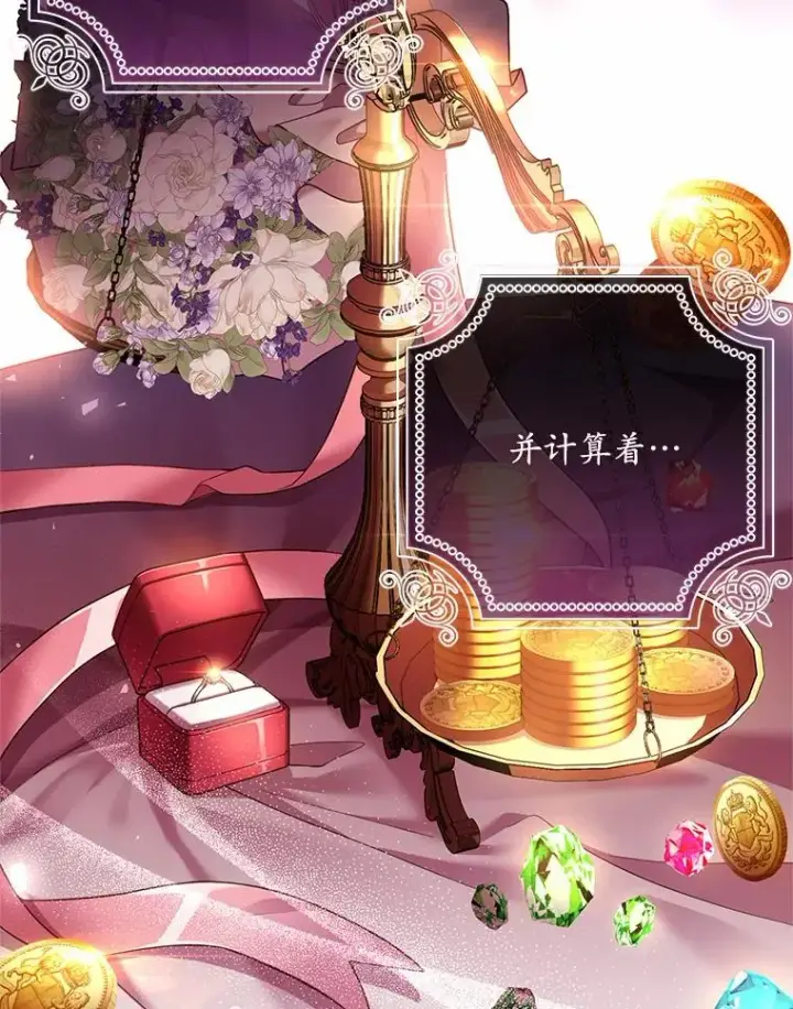 《解除婚约的代价》30.神谕的秘密图23