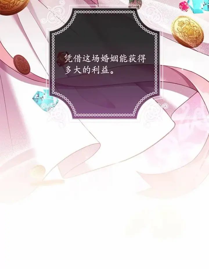 《解除婚约的代价》30.神谕的秘密图24