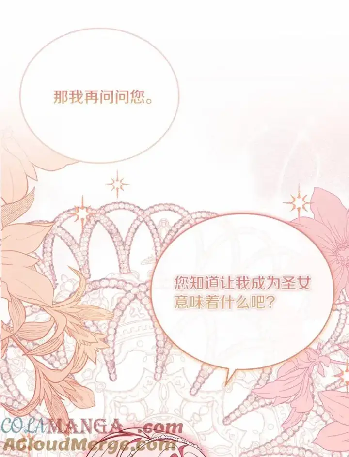 《解除婚约的代价》30.神谕的秘密图33