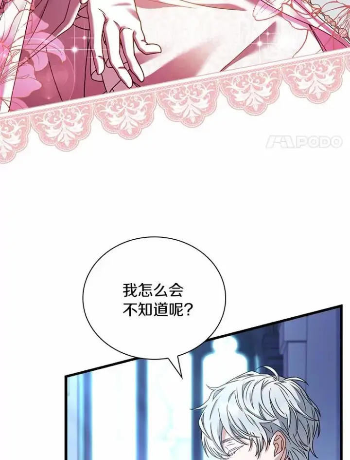 《解除婚约的代价》30.神谕的秘密图35
