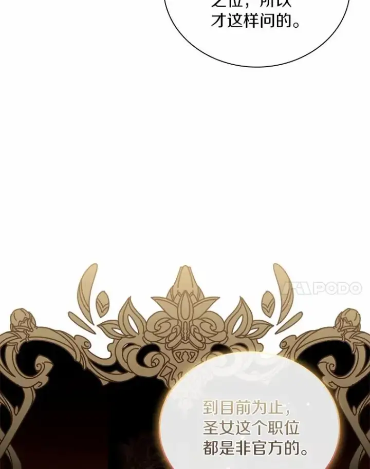 《解除婚约的代价》30.神谕的秘密图38