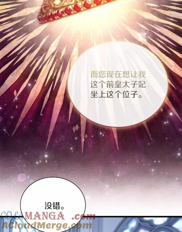 《解除婚约的代价》30.神谕的秘密图41