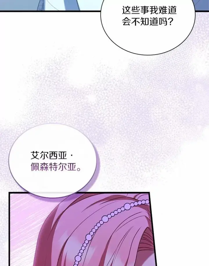 《解除婚约的代价》30.神谕的秘密图43
