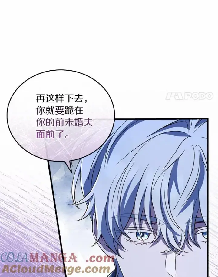 《解除婚约的代价》30.神谕的秘密图45