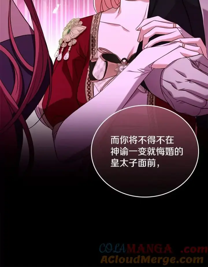 《解除婚约的代价》30.神谕的秘密图49