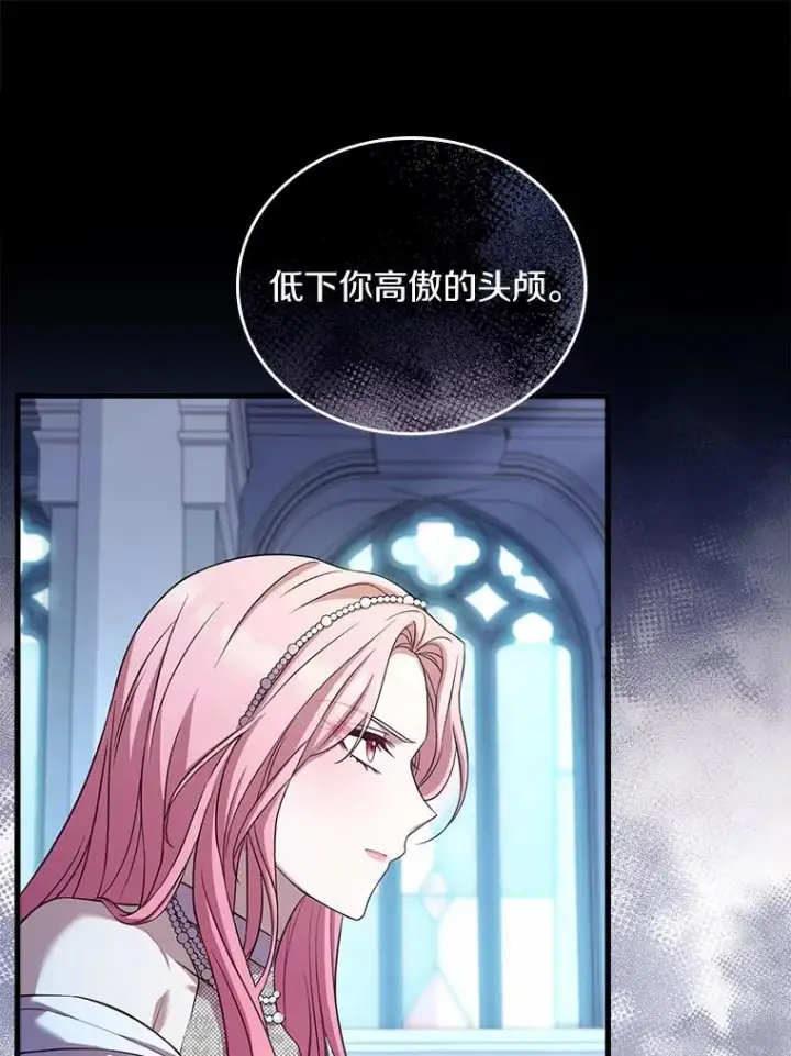 《解除婚约的代价》30.神谕的秘密图50