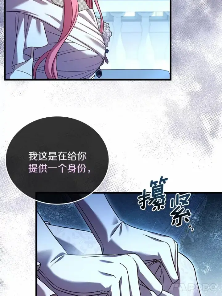 《解除婚约的代价》30.神谕的秘密图51
