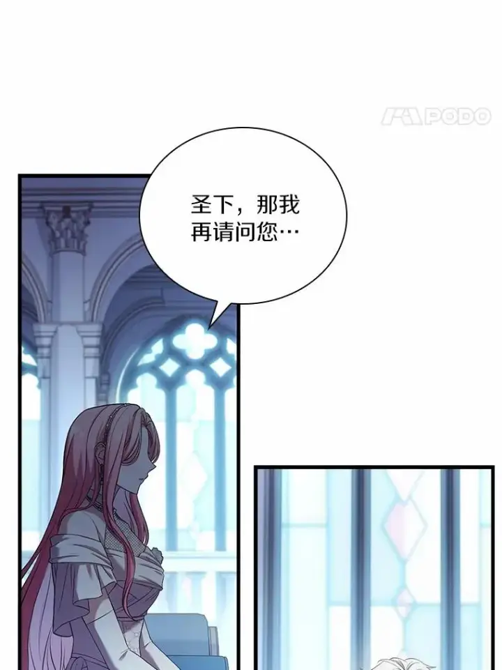 《解除婚约的代价》30.神谕的秘密图55