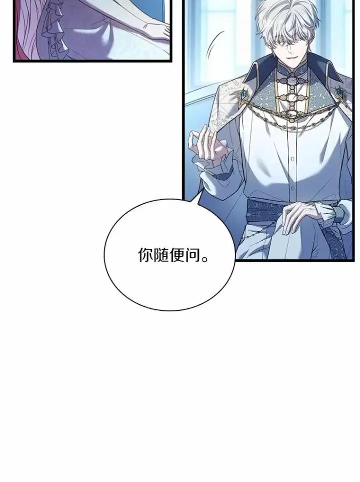 《解除婚约的代价》30.神谕的秘密图56