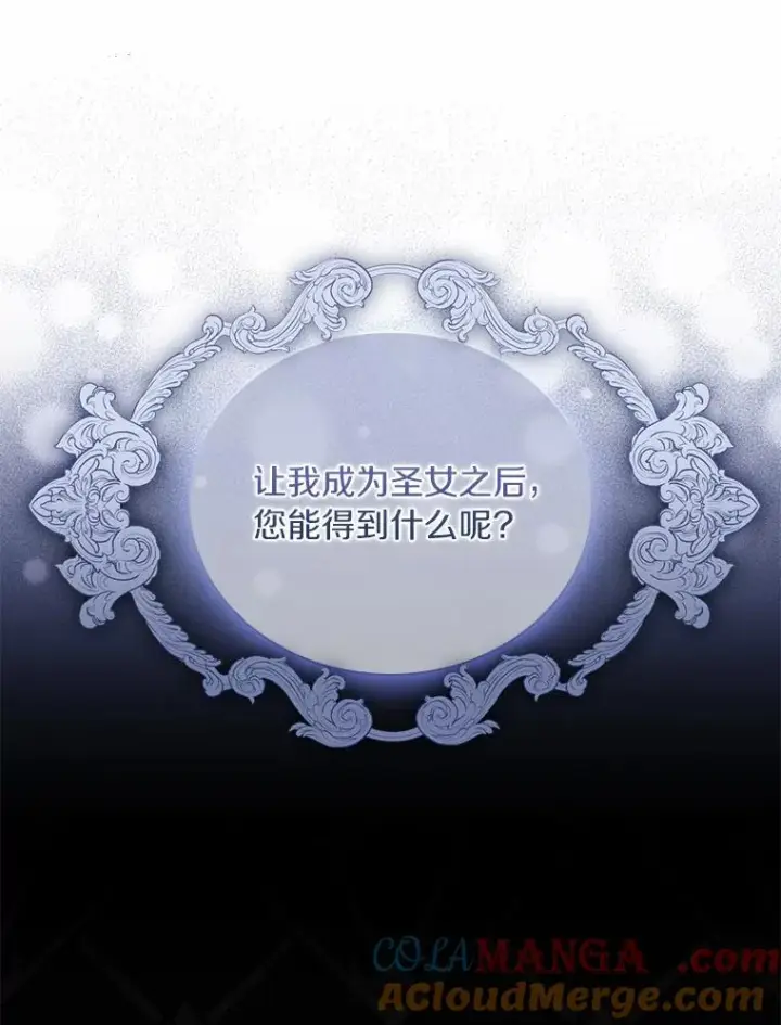 《解除婚约的代价》30.神谕的秘密图57