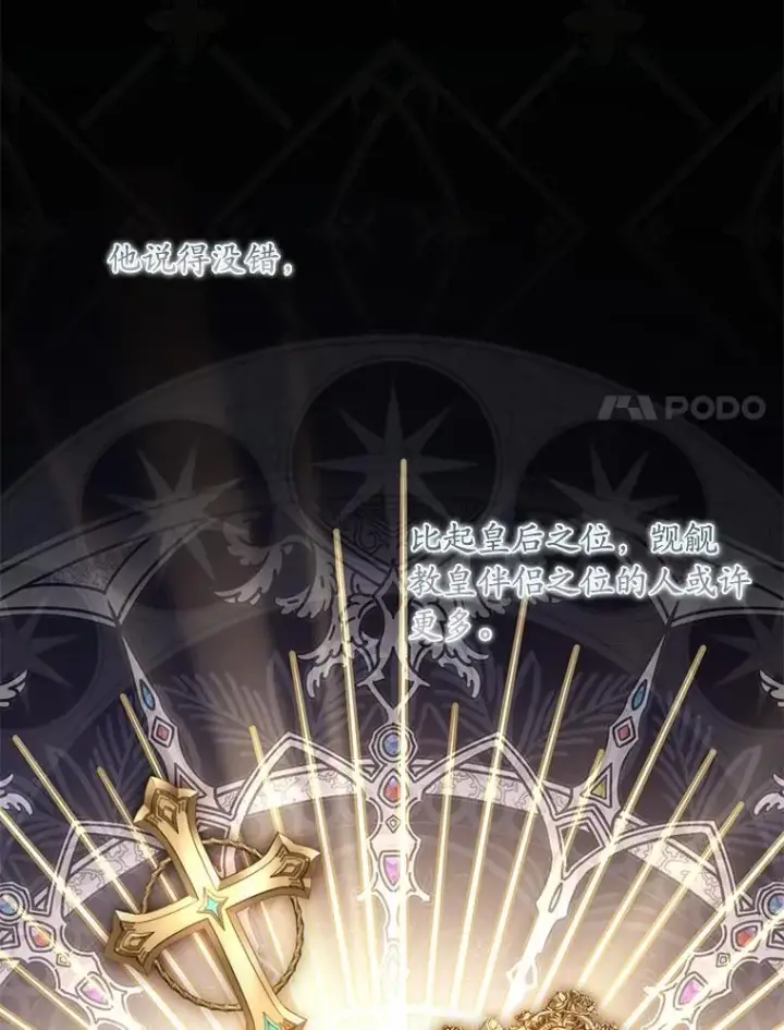《解除婚约的代价》30.神谕的秘密图58