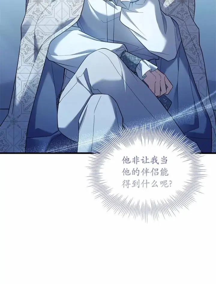 《解除婚约的代价》30.神谕的秘密图66