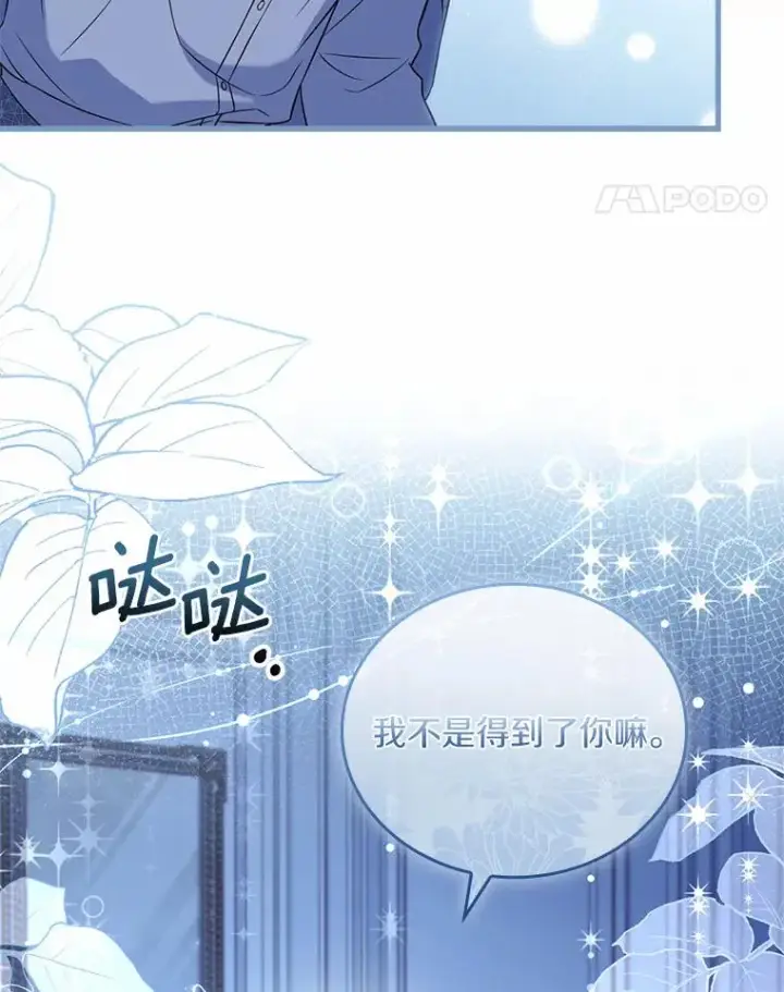 《解除婚约的代价》30.神谕的秘密图68